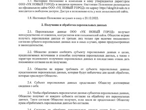 Положение о работе с ПД_Страница_2.jpg